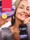 Каталог Avon Червень 2026 Україна