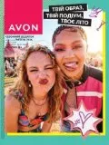 Сезонний додаток до каталогу Avon Липень 2026 Україна