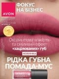Каталог Avon Серпень 2026 Україна