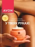 Каталог Avon Вересень 2026 Україна
