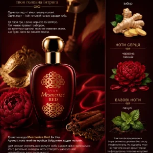 Туалетна вода Mesmerize Red